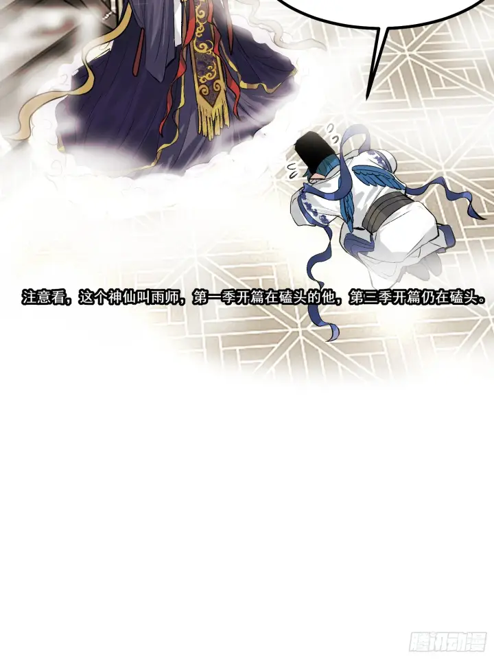 漫画《C位成神3》001 紫微星第47张图