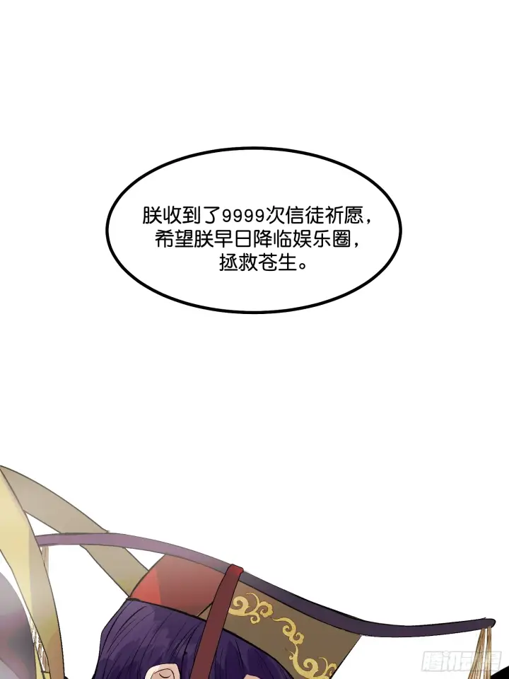 漫画《C位成神3》001 紫微星第49张图