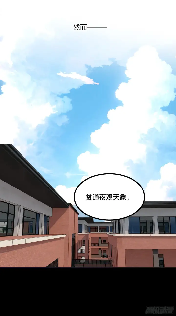 漫画《C位成神3》001 紫微星第5张图