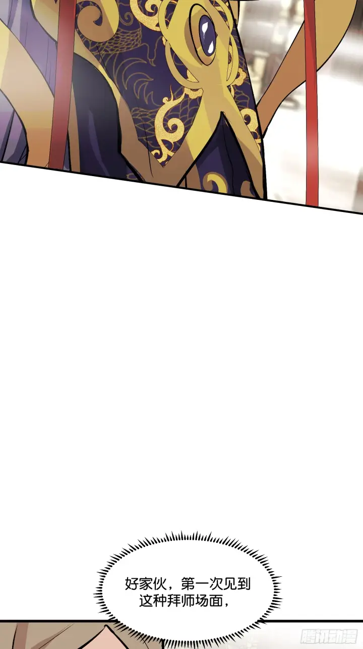 漫画《C位成神3》001 紫微星第54张图