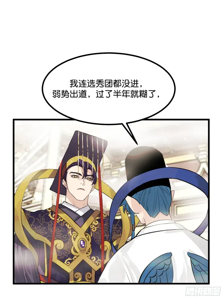 漫画《C位成神3》001 紫微星第58张图