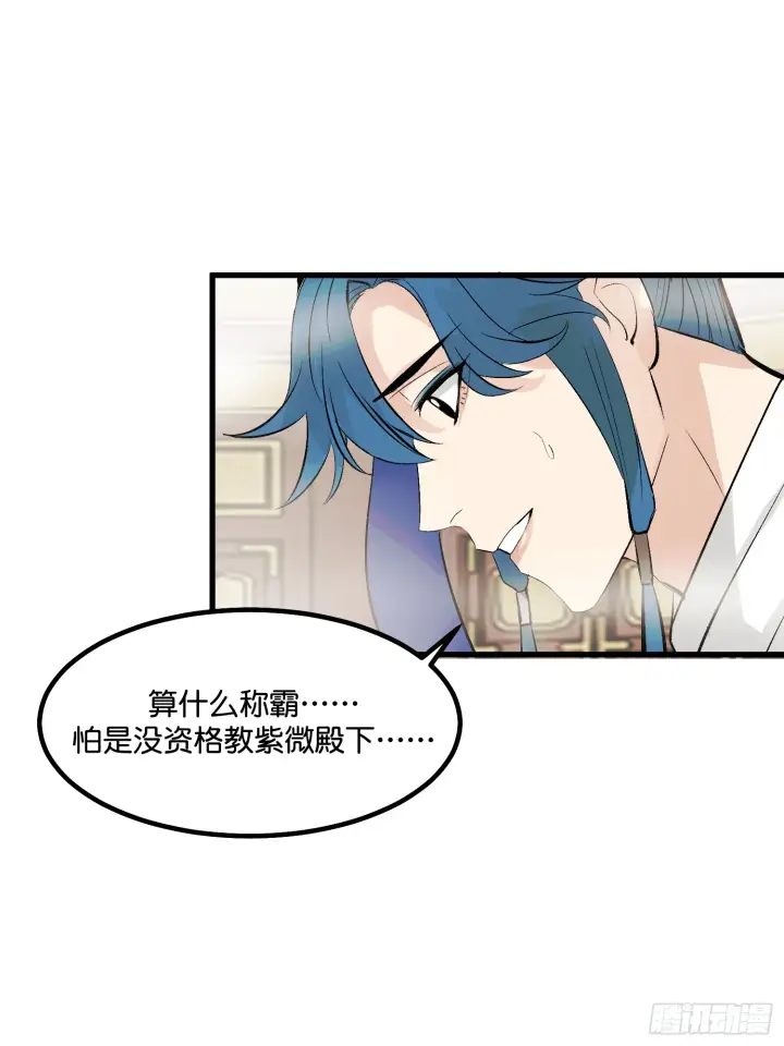 漫画《C位成神3》001 紫微星第59张图
