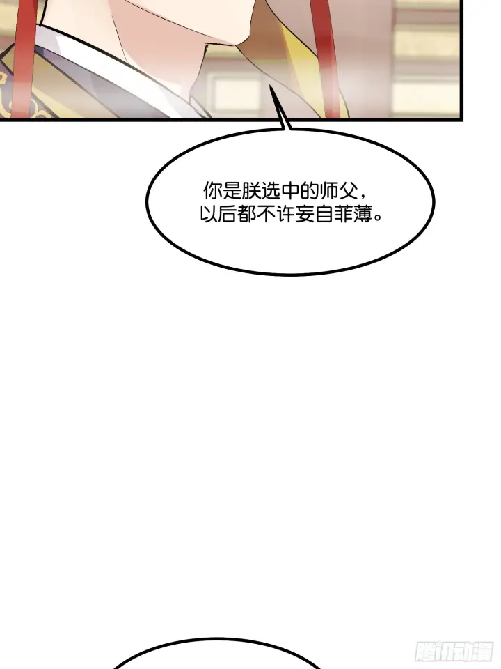 漫画《C位成神3》001 紫微星第61张图