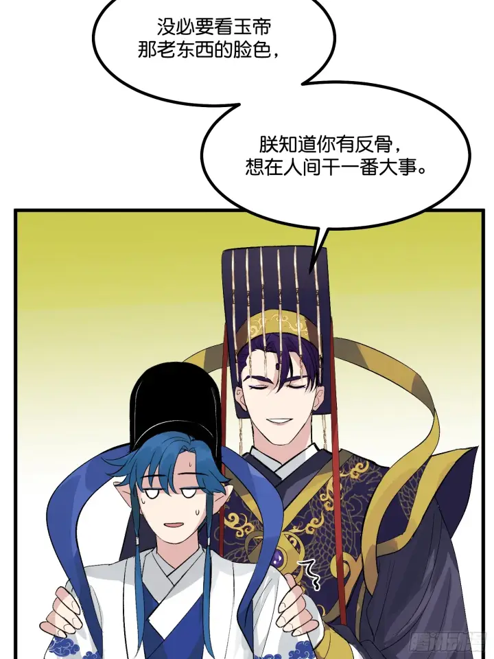 漫画《C位成神3》001 紫微星第62张图