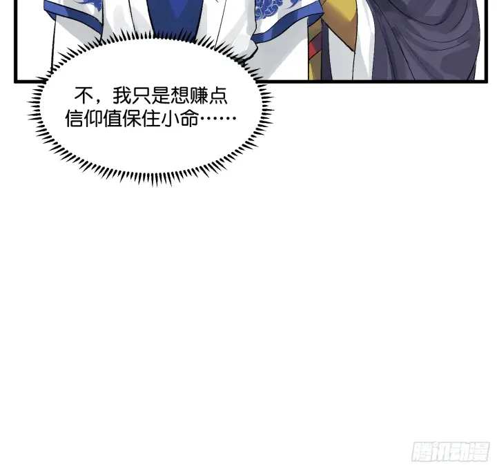 漫画《C位成神3》001 紫微星第63张图