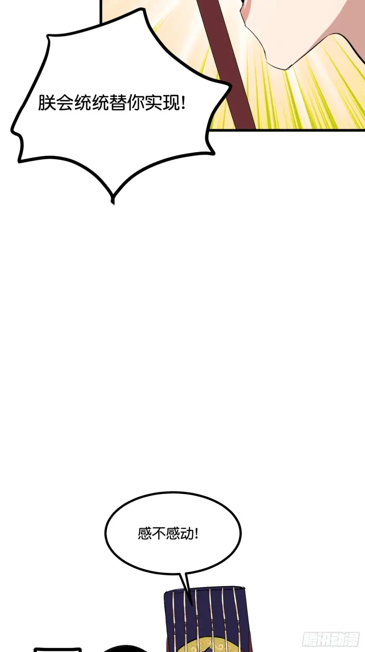 漫画《C位成神3》001 紫微星第65张图