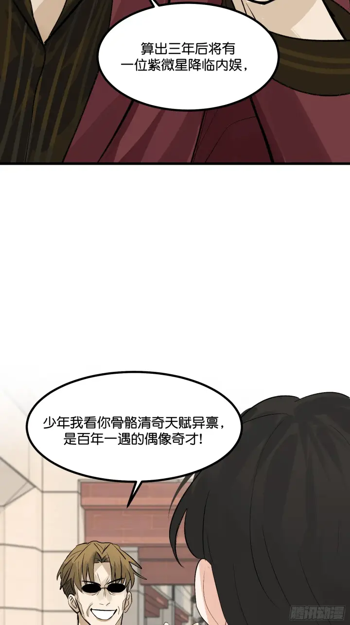 漫画《C位成神3》001 紫微星第7张图