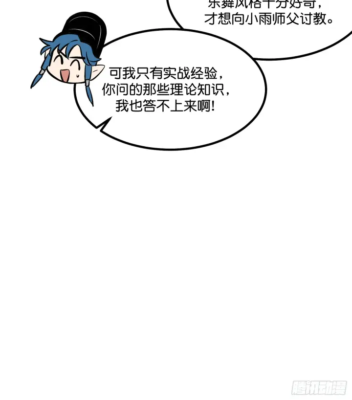 漫画《C位成神3》002 我的位置第13张图