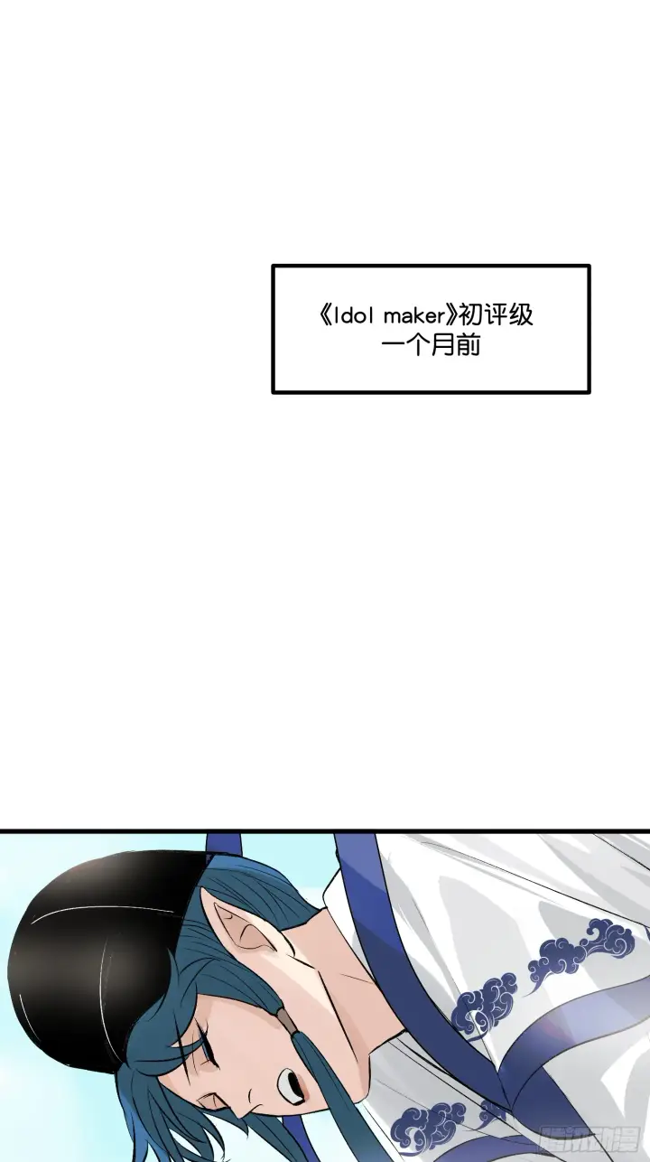 漫画《C位成神3》002 我的位置第3张图