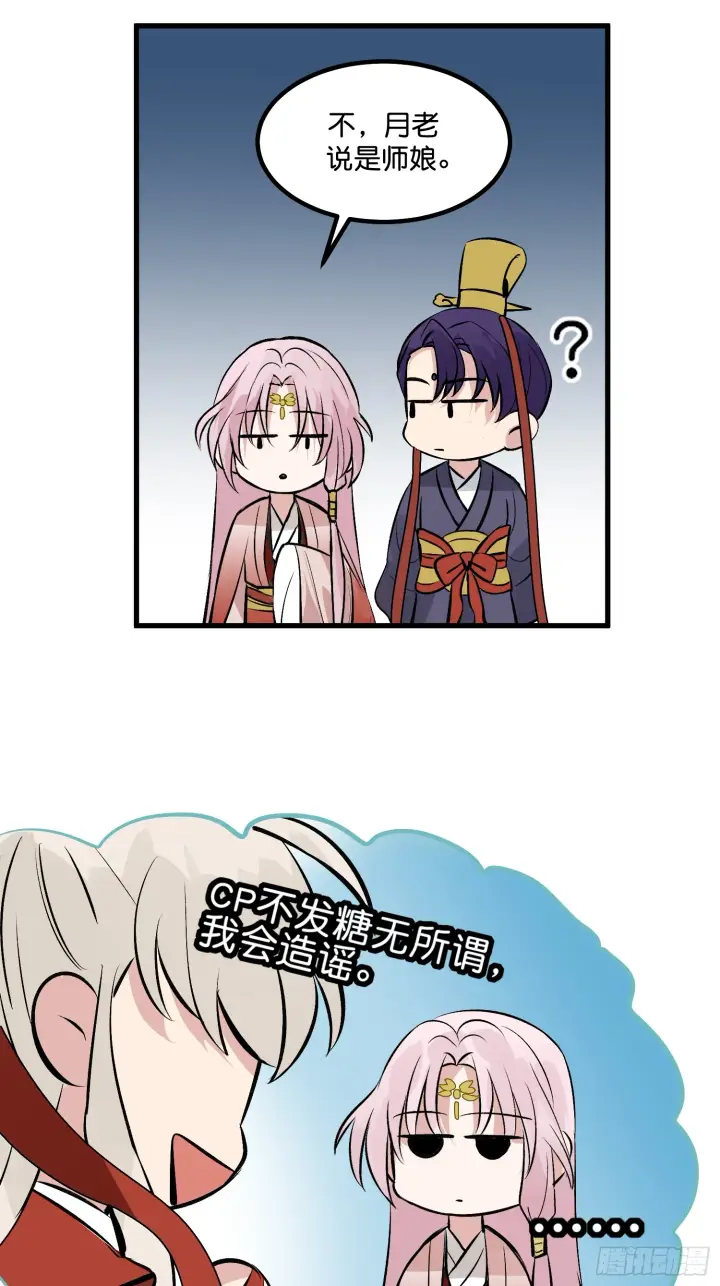 漫画《C位成神3》002 我的位置第45张图