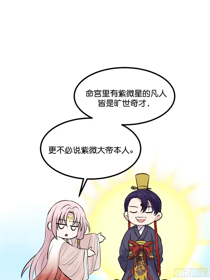 漫画《C位成神3》002 我的位置第8张图