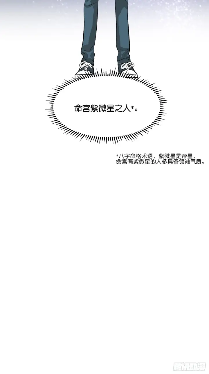 漫画《C位成神3》003 带上这个吧第24张图