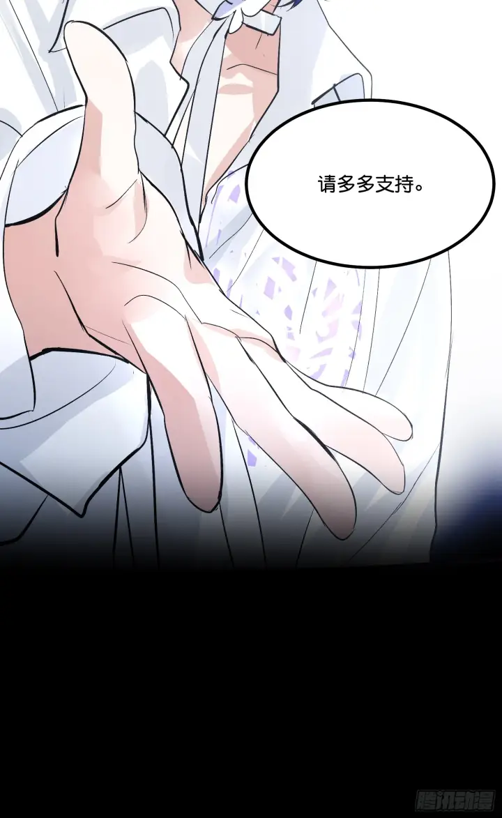漫画《C位成神3》003 带上这个吧第36张图