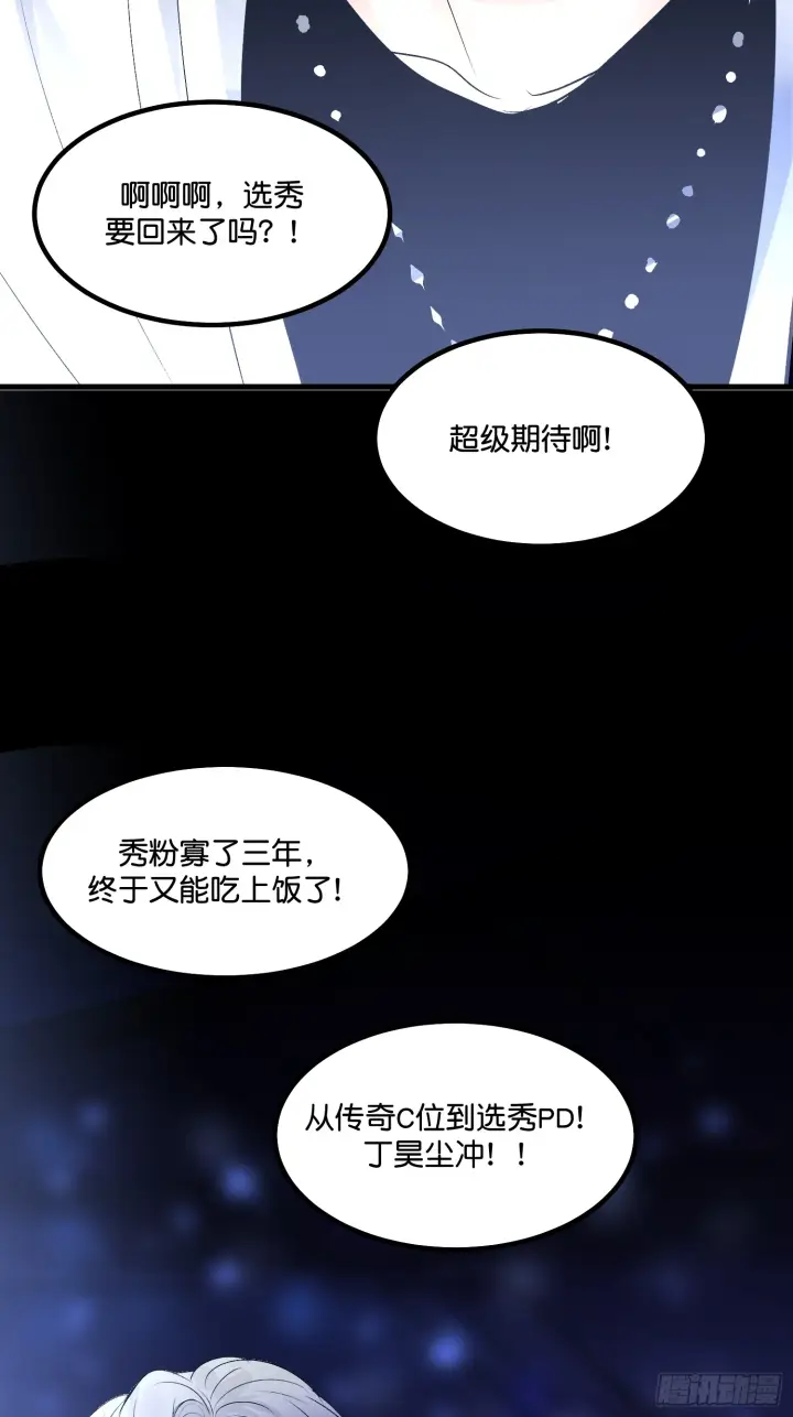 漫画《C位成神3》003 带上这个吧第38张图