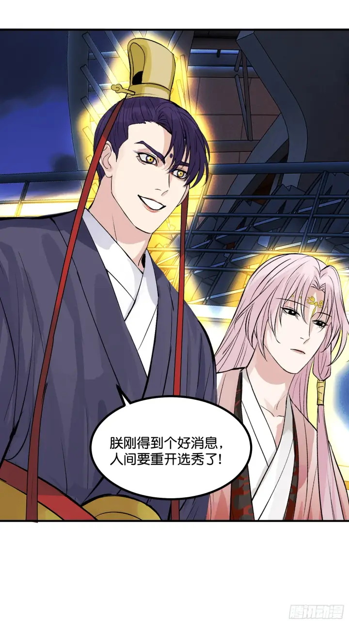 漫画《C位成神3》003 带上这个吧第44张图