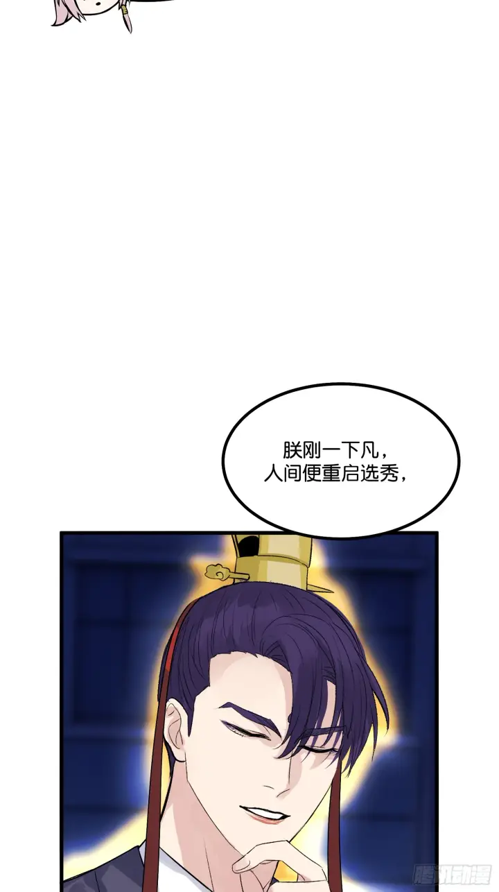 漫画《C位成神3》003 带上这个吧第46张图
