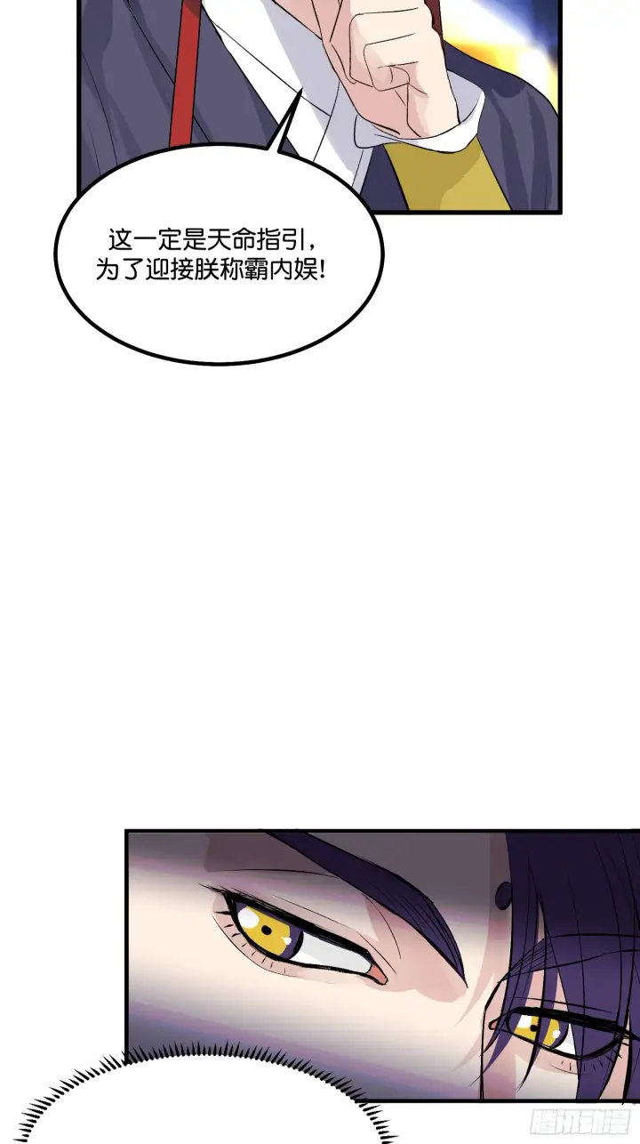 漫画《C位成神3》003 带上这个吧第47张图