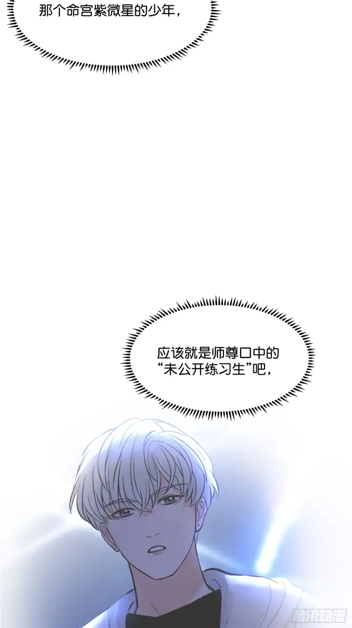 漫画《C位成神3》003 带上这个吧第48张图