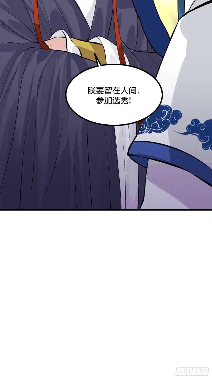 漫画《C位成神3》003 带上这个吧第51张图