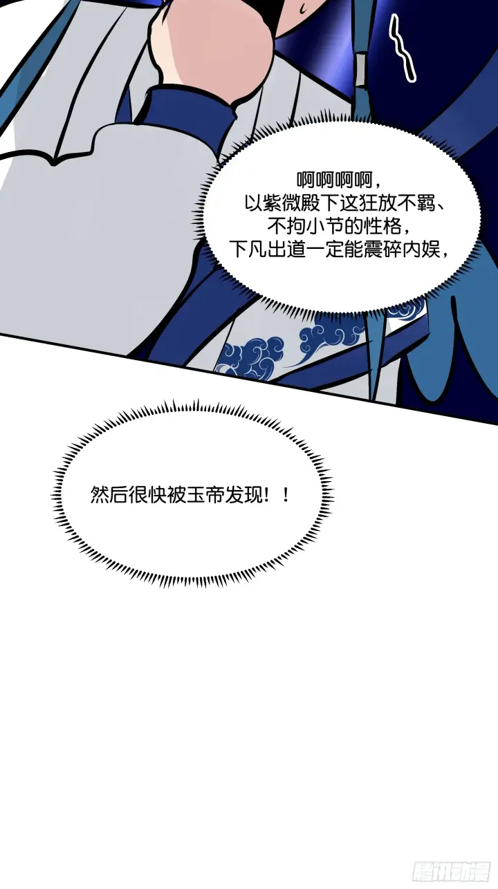 漫画《C位成神3》003 带上这个吧第61张图