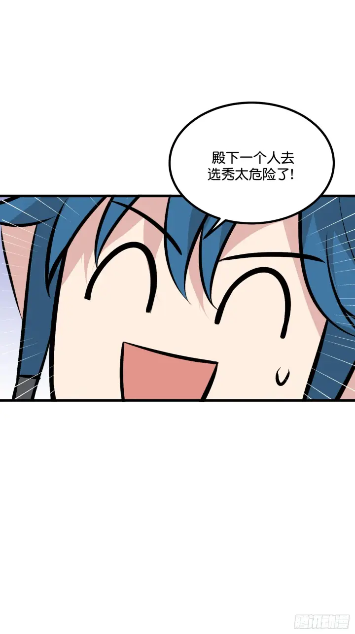 漫画《C位成神3》003 带上这个吧第63张图