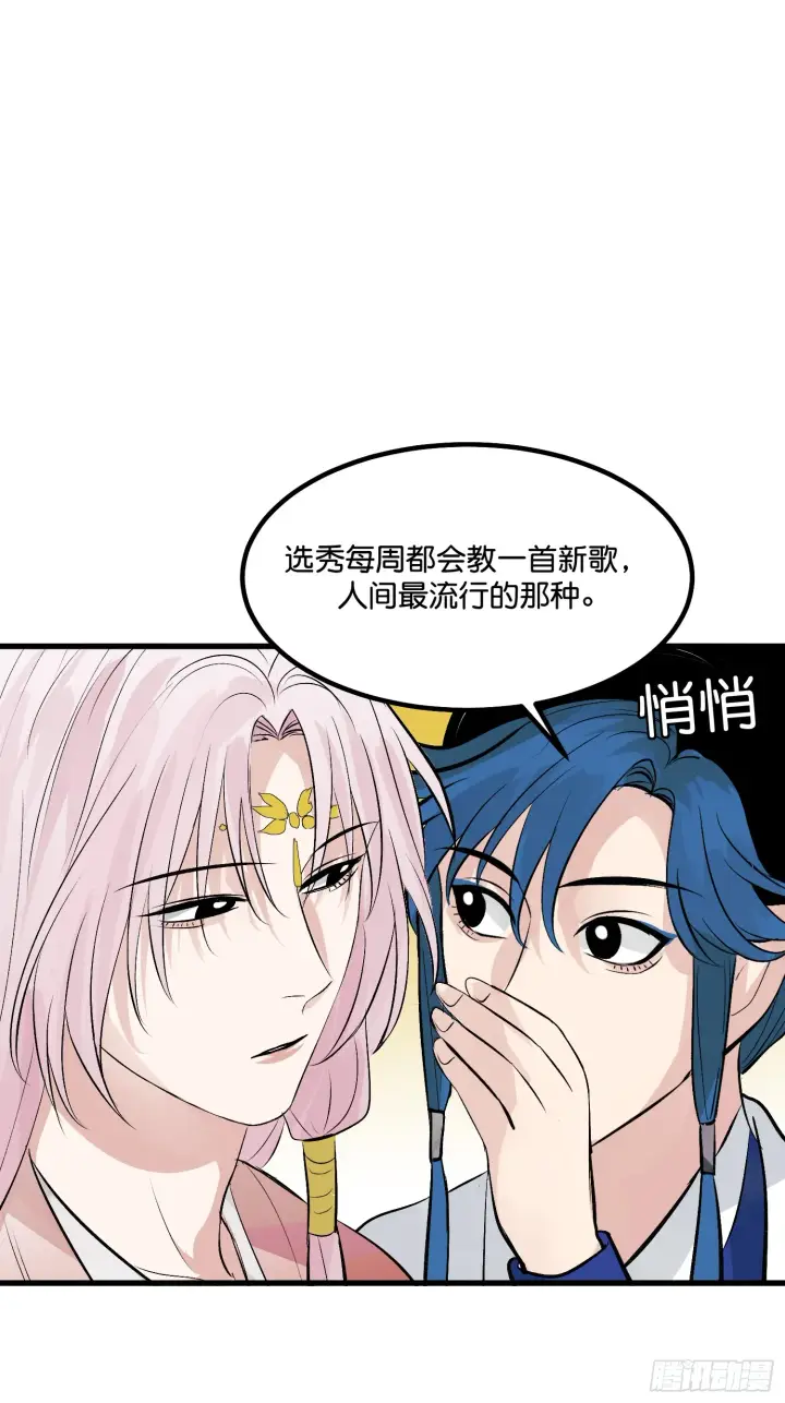 漫画《C位成神3》003 带上这个吧第67张图
