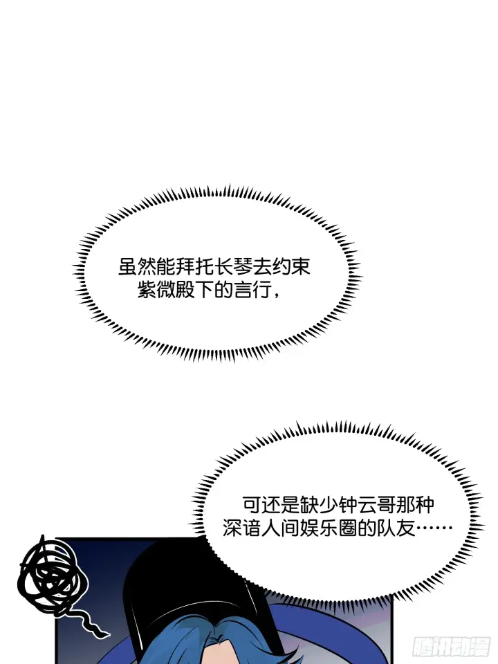 漫画《C位成神3》003 带上这个吧第70张图