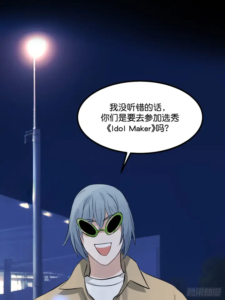 漫画《C位成神3》003 带上这个吧第74张图