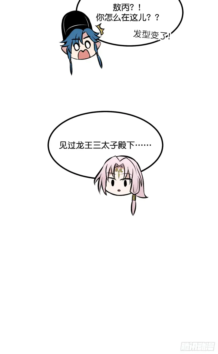 漫画《C位成神3》003 带上这个吧第76张图