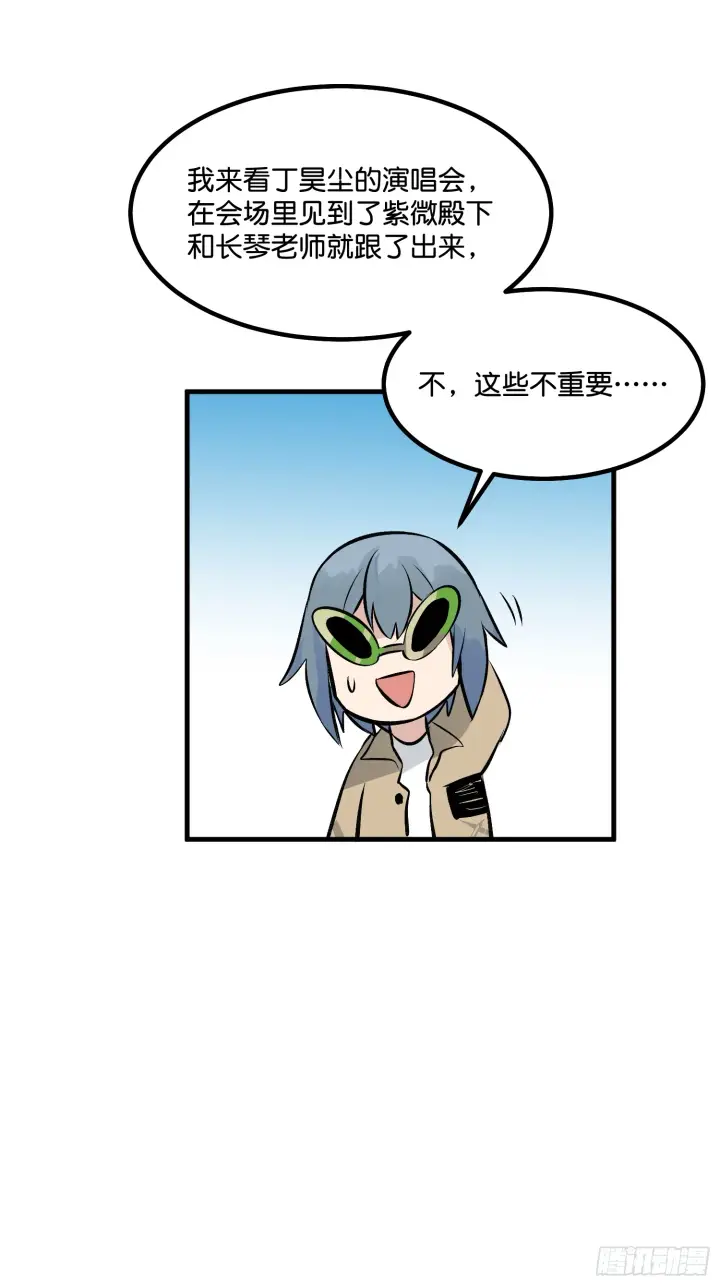 漫画《C位成神3》003 带上这个吧第77张图