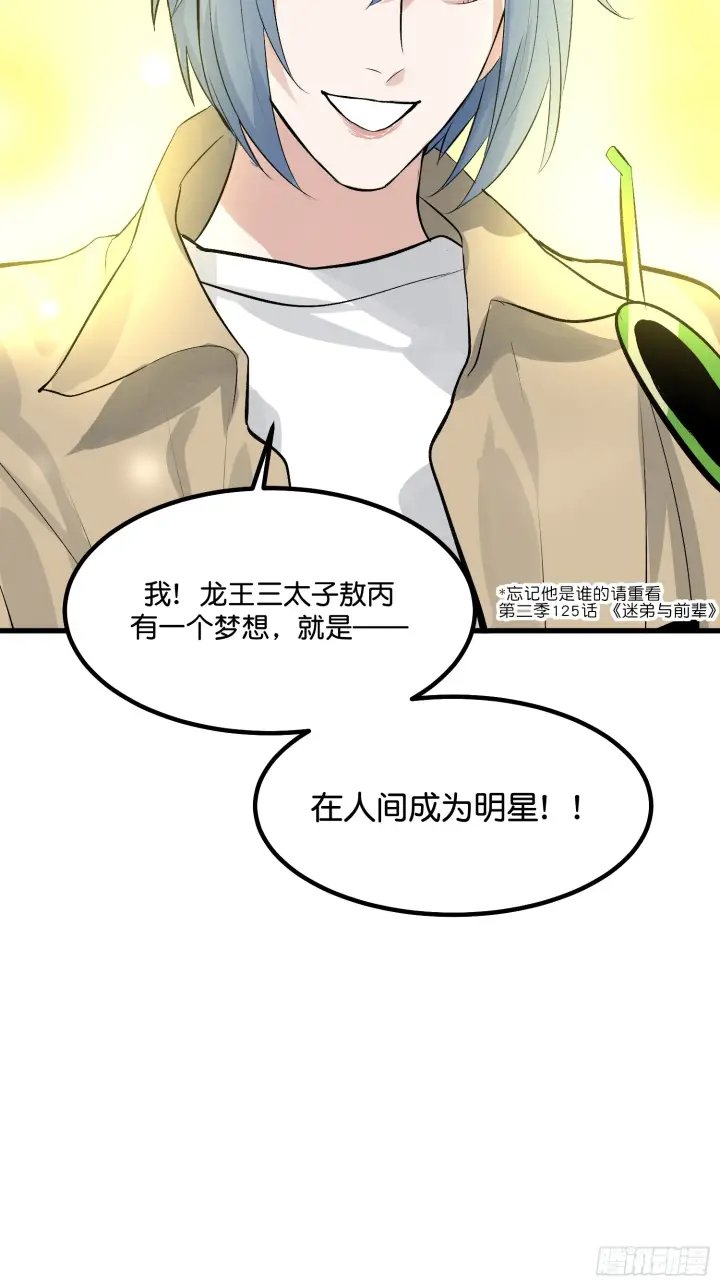 漫画《C位成神3》003 带上这个吧第79张图