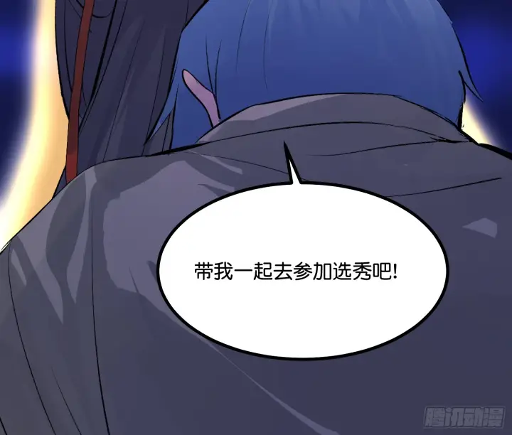 漫画《C位成神3》003 带上这个吧第81张图
