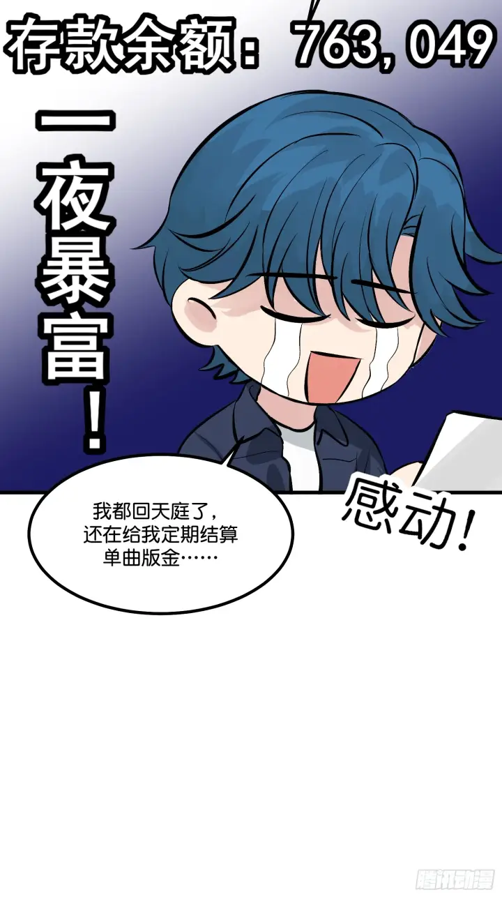 漫画《C位成神3》004 练习生第48张图