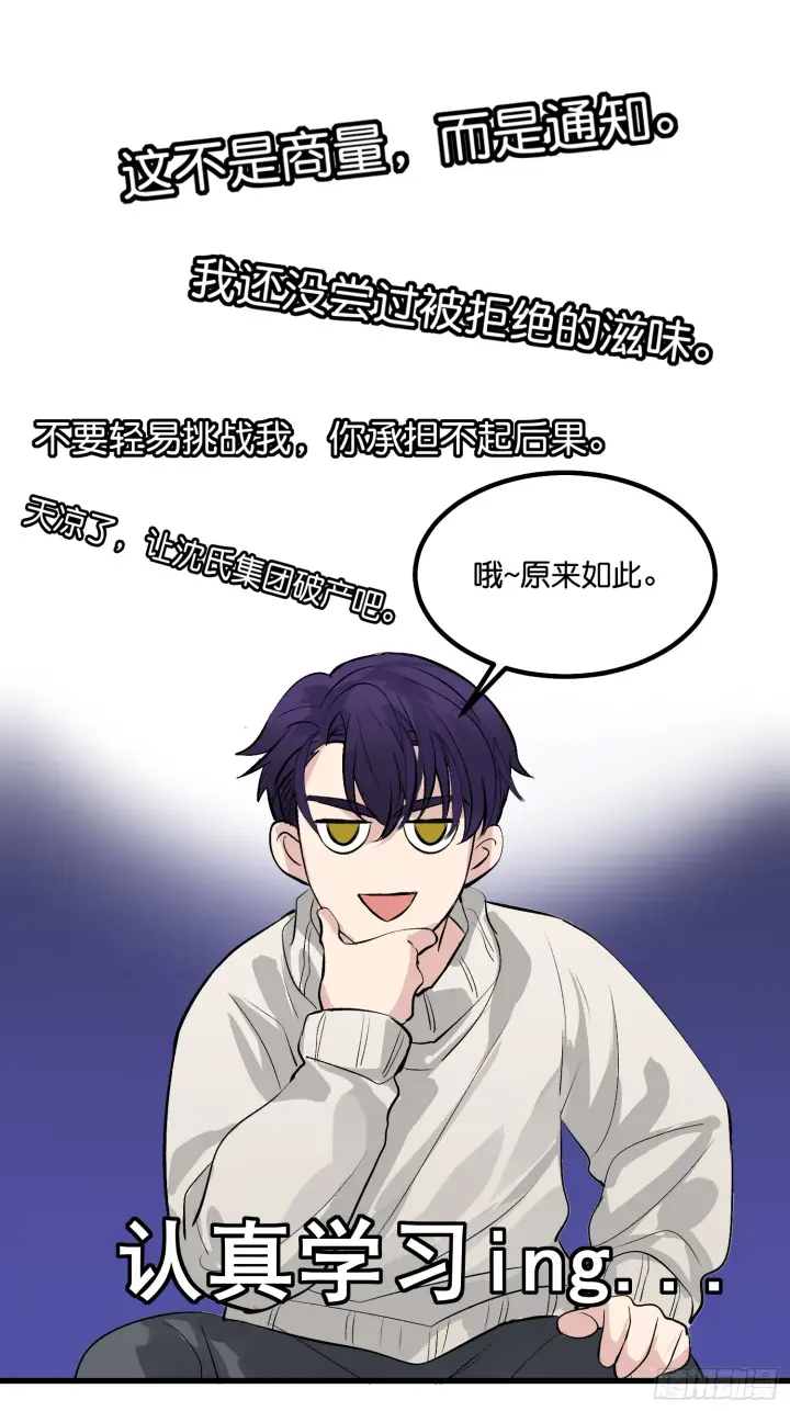 漫画《C位成神3》005 最大的对手第13张图