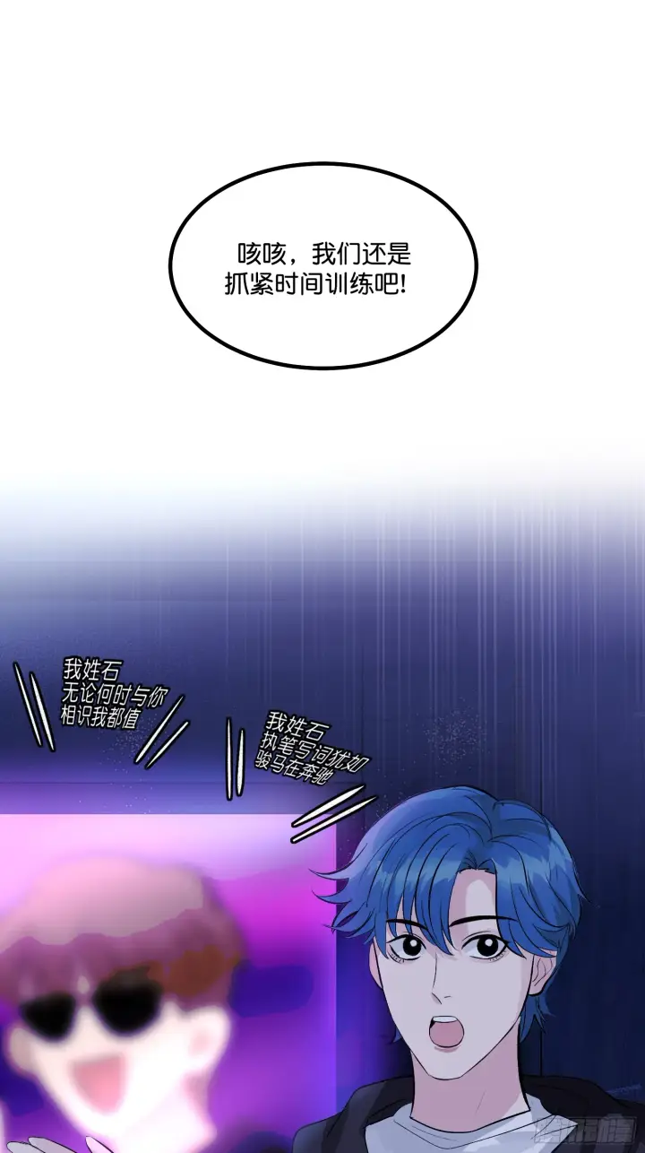 漫画《C位成神3》005 最大的对手第15张图
