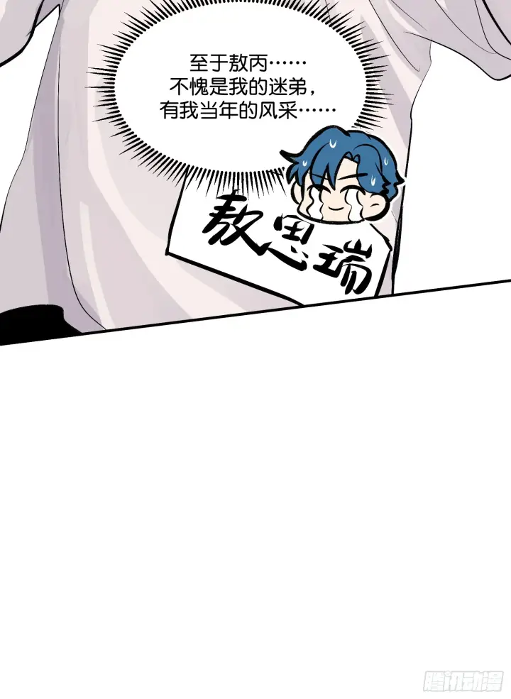 漫画《C位成神3》005 最大的对手第21张图