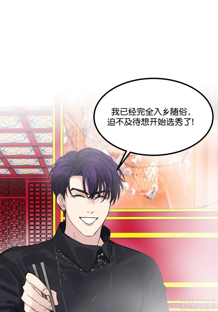 漫画《C位成神3》005 最大的对手第24张图