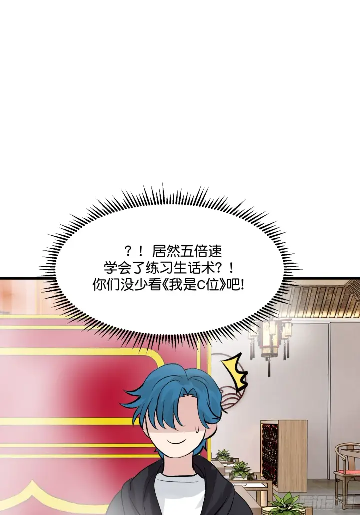 漫画《C位成神3》005 最大的对手第28张图