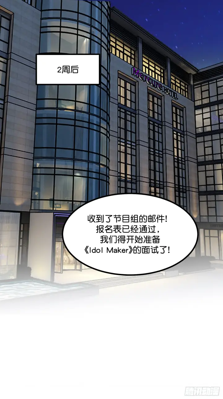 漫画《C位成神3》005 最大的对手第3张图