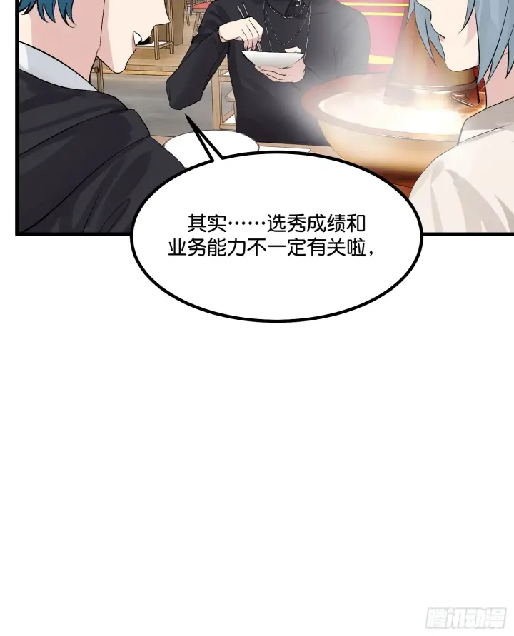 漫画《C位成神3》005 最大的对手第30张图