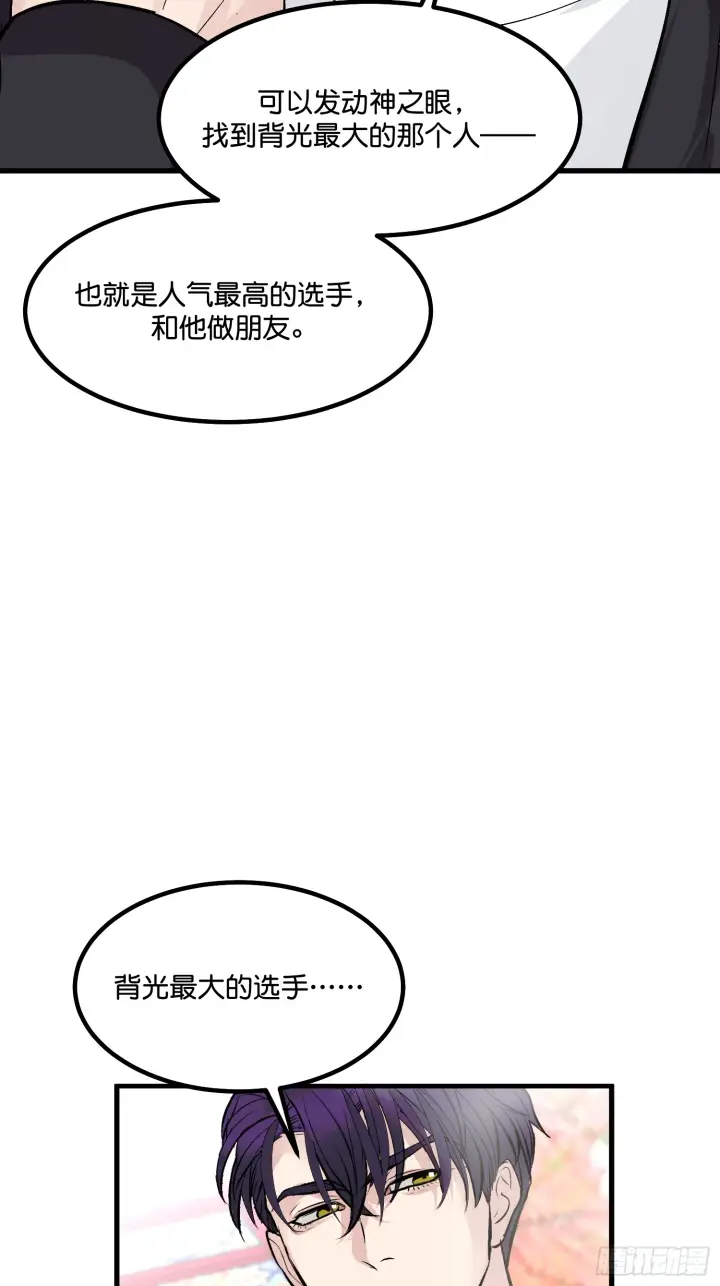 漫画《C位成神3》005 最大的对手第34张图