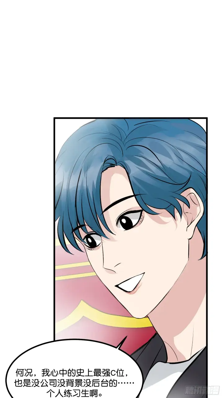漫画《C位成神3》005 最大的对手第37张图