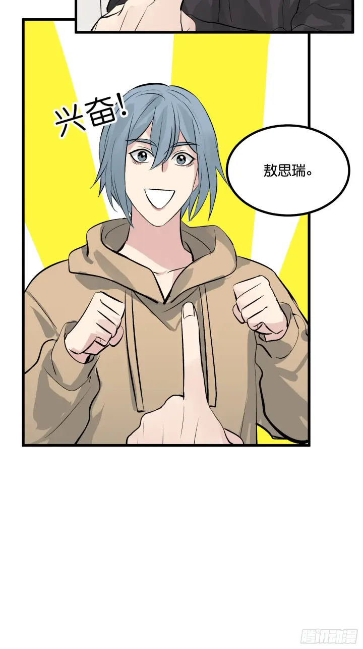 漫画《C位成神3》005 最大的对手第7张图