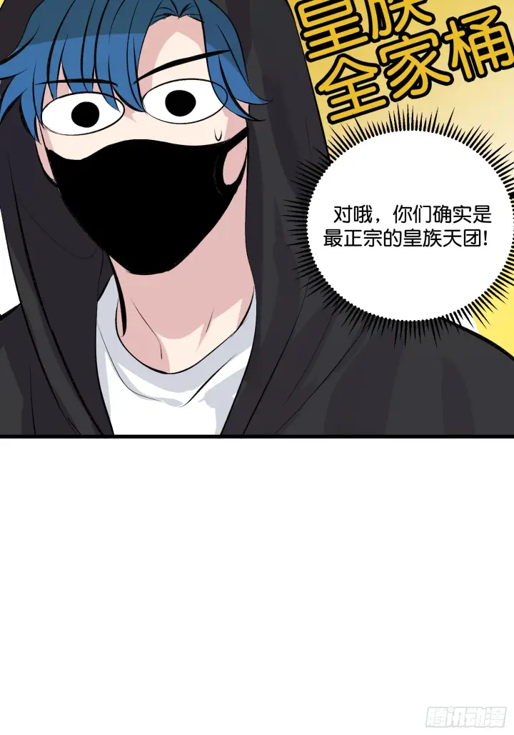 漫画《C位成神3》006 皇族第11张图
