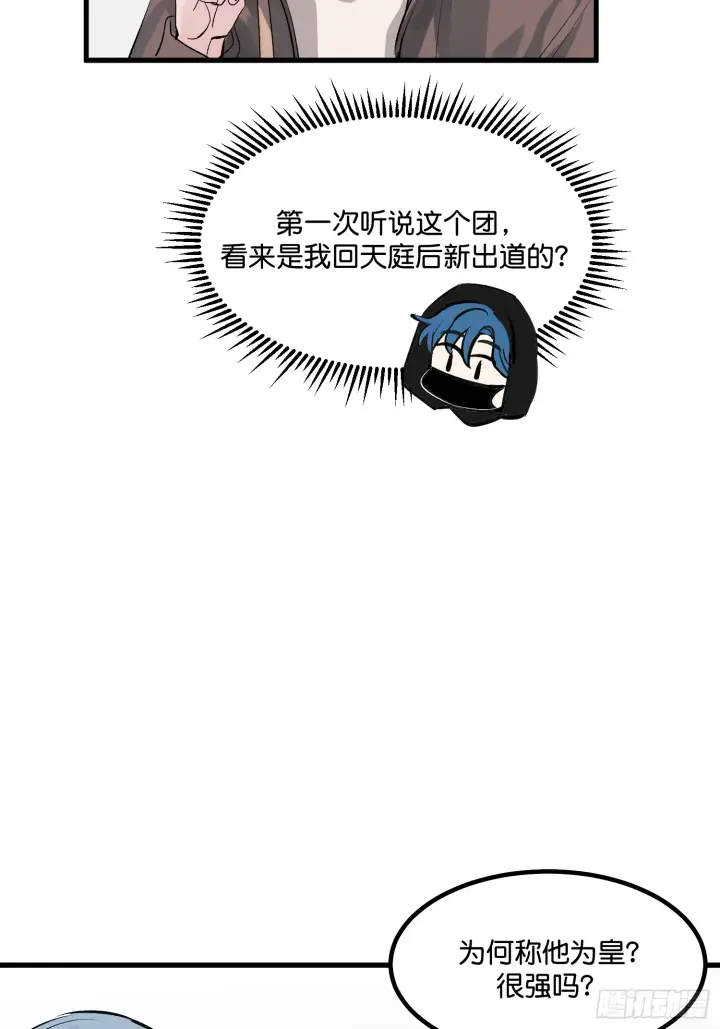 漫画《C位成神3》006 皇族第14张图