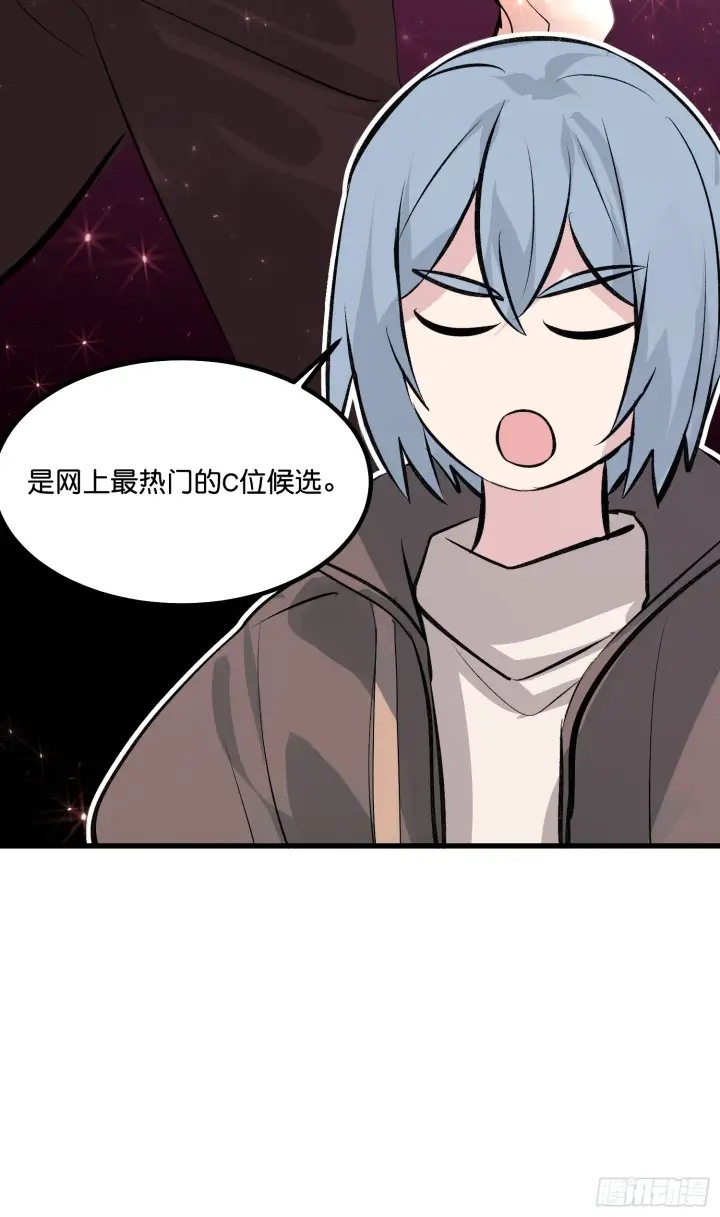 漫画《C位成神3》006 皇族第17张图