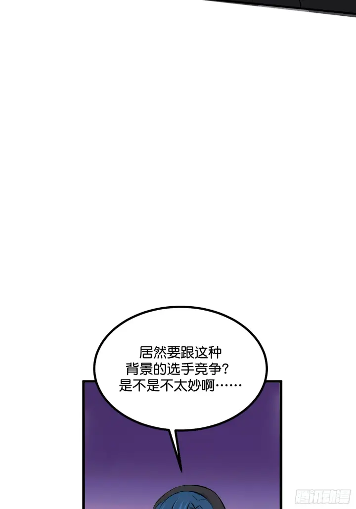 漫画《C位成神3》006 皇族第24张图