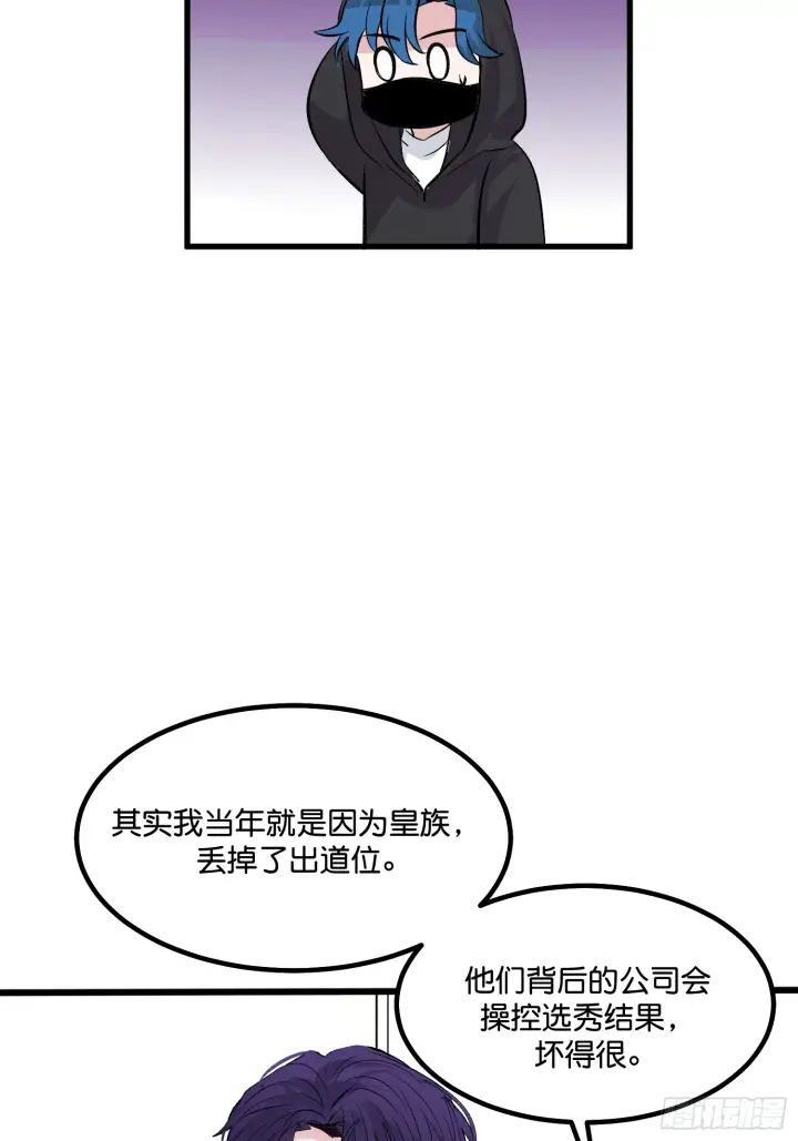 漫画《C位成神3》006 皇族第25张图