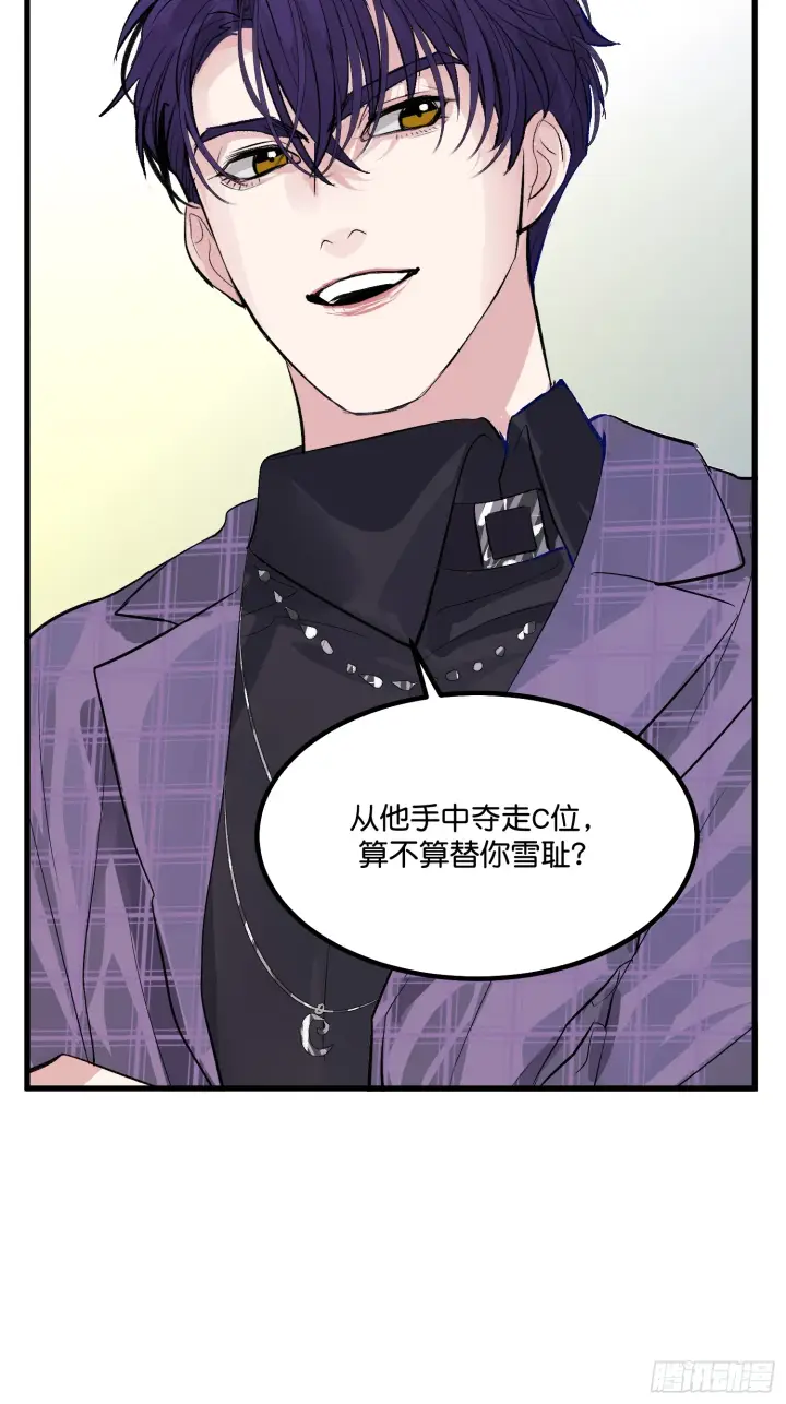 漫画《C位成神3》006 皇族第28张图