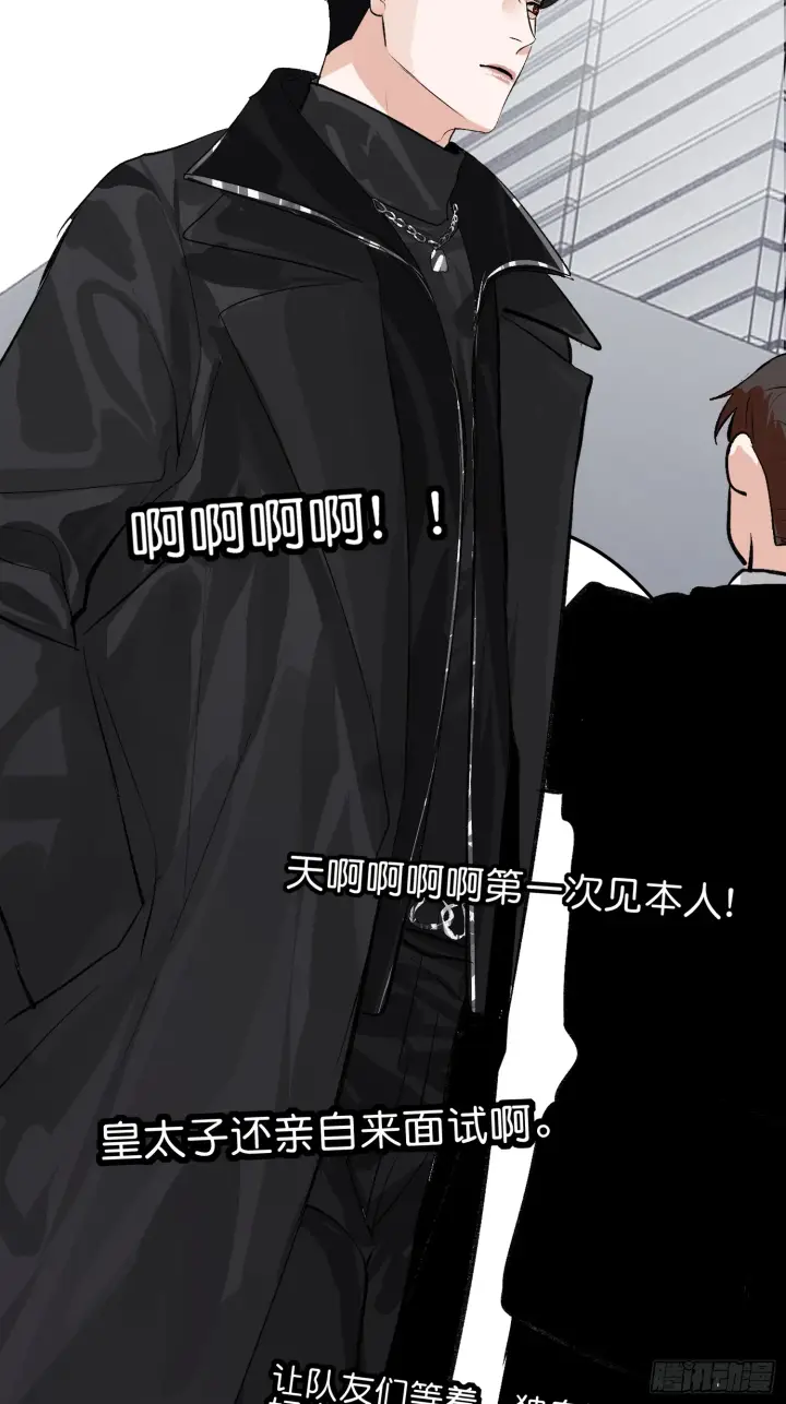 漫画《C位成神3》006 皇族第32张图